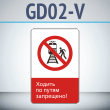     !, GD02-V ( , 450700 , ,    Z-)